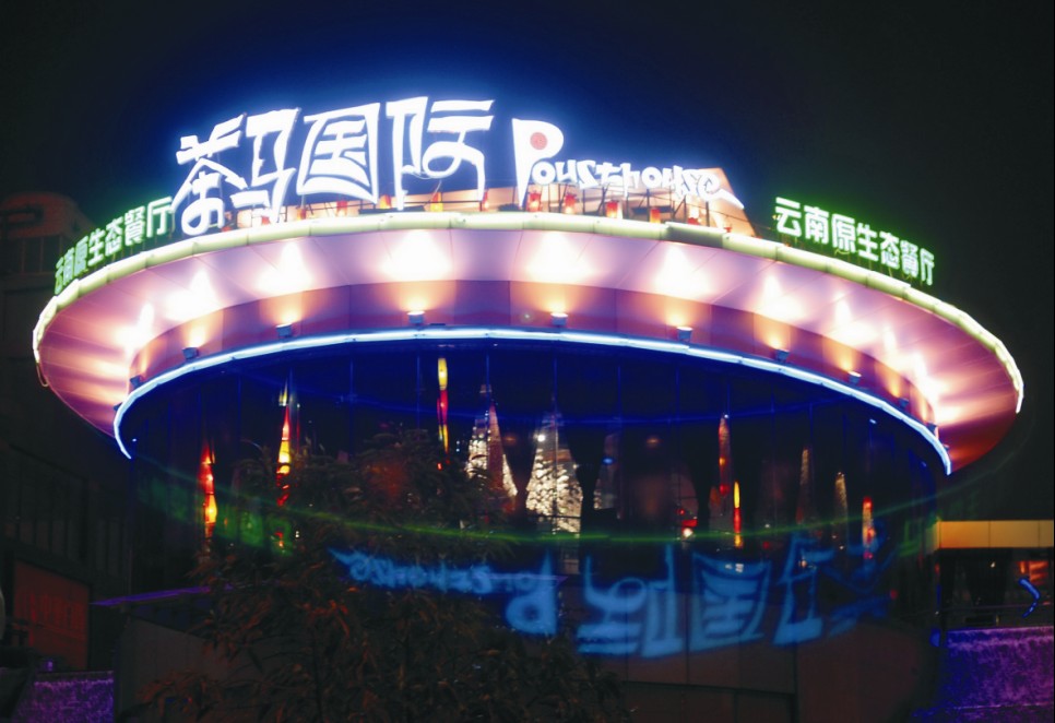 刷建设银行信用卡，享茶马驿站会员价优惠
