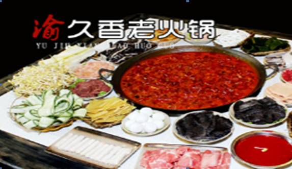 刷华夏银行信用卡，享渝久香老火锅8.8折优惠