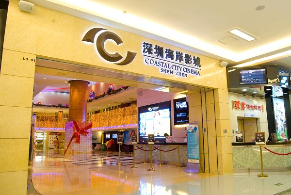 刷招商银行信用卡，享深圳海岸影城“99元双人观影套餐”