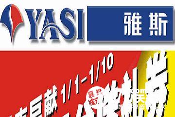 刷交通银行信用卡，享雅斯超市5%刷卡金奖励