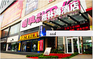 刷华夏银行信用卡，享格林海酒店9.2折优惠