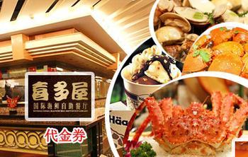 刷工商银行信用卡，享喜多屋8.8折优惠