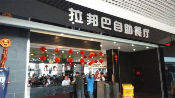 刷招商银行信用卡，享拉巴邦巴西烤肉店5折优惠