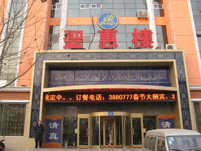 刷招商银行信用卡，享圣惠楼大酒店9折优惠
