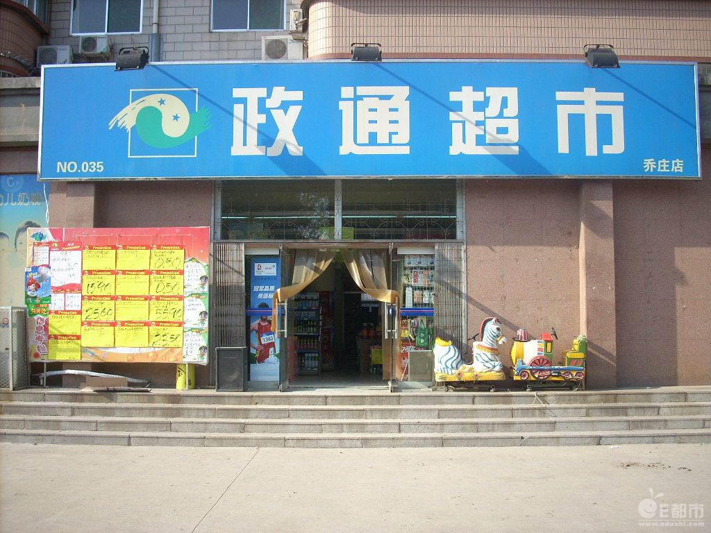 刷交通银行信用卡，享政通超市5%刷卡金奖励