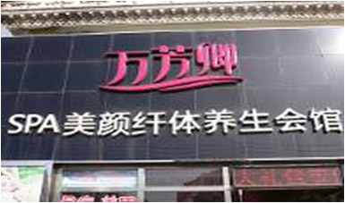 刷华夏银行信用卡，享北京万芳卿美容中心1折优惠