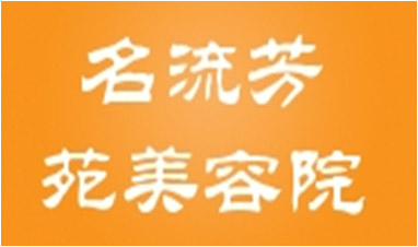 刷华夏银行信用卡，享名流芳苑8折优惠