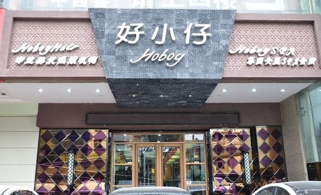 刷中国银行信用卡，享好小仔美容美发中心9折优惠