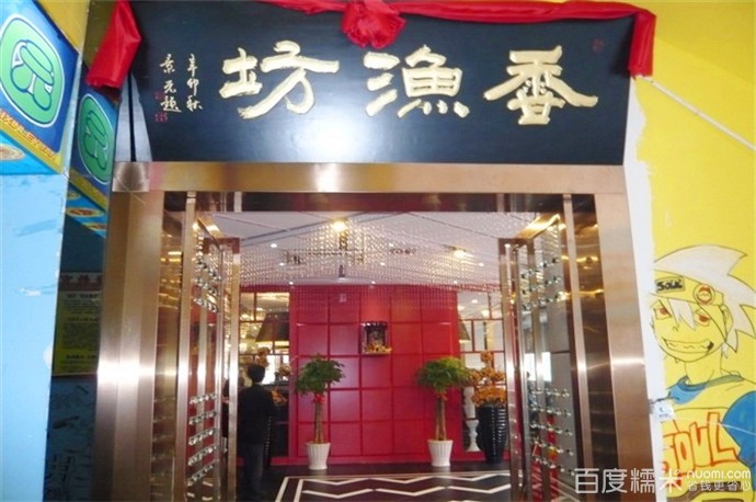 刷建设银行信用卡，享香渔坊8.8折优惠