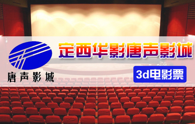 刷建设银行信用卡，享华影唐声影城优惠