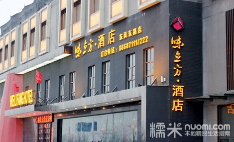 刷民生银行信用，享味立方酒店9.5折优惠