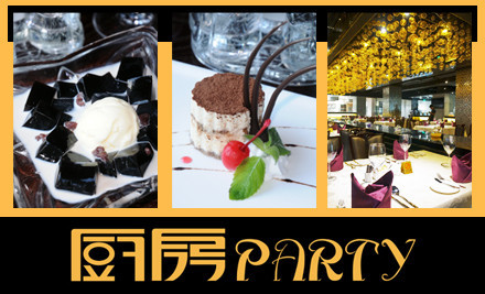 刷平安银行信用卡，享厨房party9.5折优惠