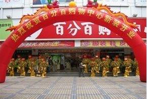 刷交通银行信用卡，享百分百购物中心9.5折优惠