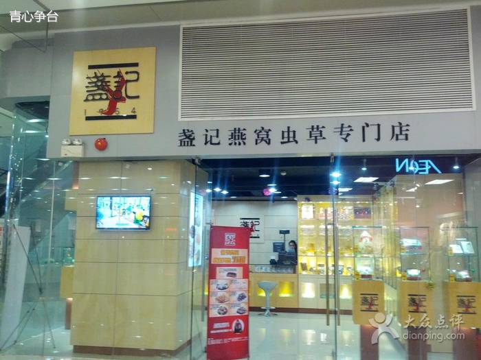 刷工商银行信用卡，享盏记燕窝虫草专门店9折优惠