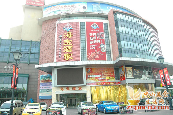 刷交通银行信用卡,享海宝酒家优惠 刷交通银行信用卡,享海宝酒家优惠