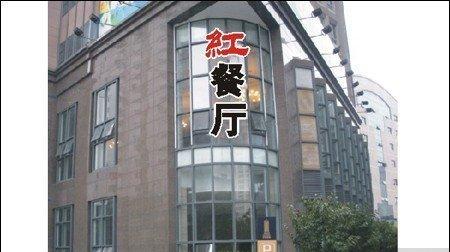 刷华夏银行信用卡，享仁山仁海红餐厅8折优惠