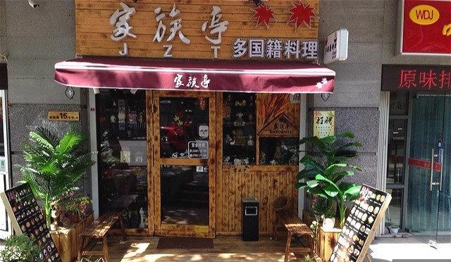 刷华夏银行信用卡，享家族亭日本料理优惠