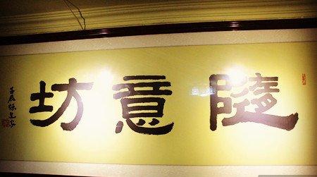 刷华夏银行信用卡，享随意坊优惠