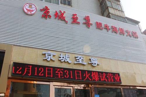 刷华夏银行信用卡，享京城至尊肥牛海鲜火锅8折优惠