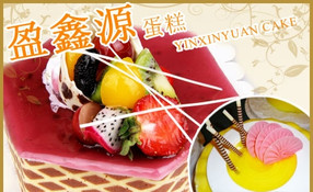 刷华夏银行信用卡，享盈鑫源蛋糕8折优惠