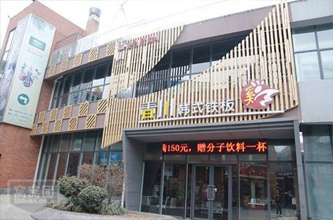 刷华夏银行信用卡，享江源春川韩式铁板鸡9.5折优惠