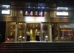 刷平安银行信用卡，享秦唐酒肆9.5折优惠
