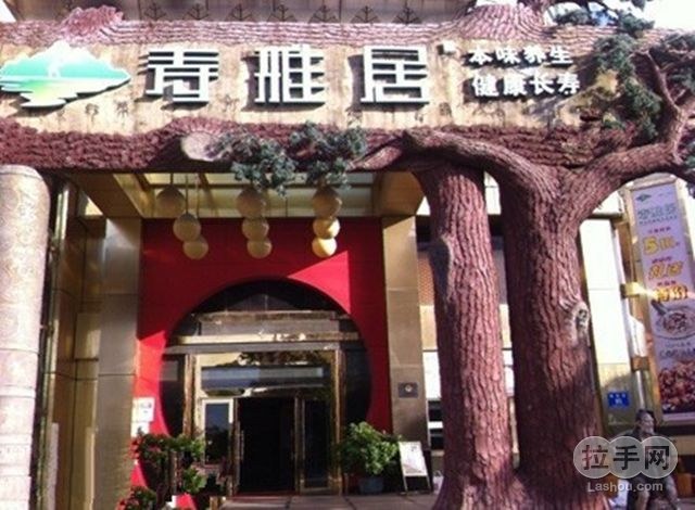 刷平安银行信用卡，享寿雅居8.8折优惠