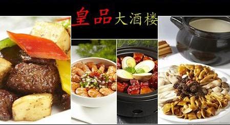 刷交通银行信用卡,享皇品大酒楼8.8折优惠 刷交通银行信用卡,享皇品大酒楼8.8折优惠