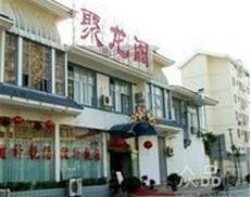 刷平安银行信用卡，享聚龙阁酒楼9折优惠