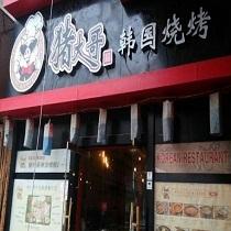 刷平安银行信用卡，享猪大哥韩国料理店88折优惠