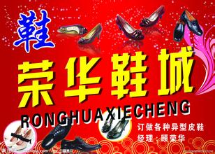 刷工商银行信用卡，享荣华鞋店8折优惠