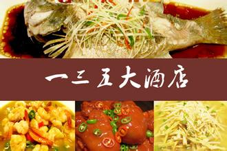 刷工商银行信用卡，享一三五大酒店9折优惠