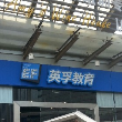 刷广发银行信用卡，享EF英孚教育英语培训中心优惠