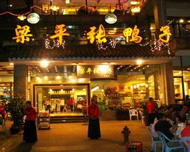 刷兴业银行信用卡，享梁平张鸭子酒楼9折优惠