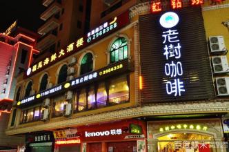 刷建设银行信用卡，享老树咖啡厅9折优惠