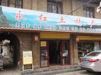 刷农业银行信用卡，享永红土特产9折优惠