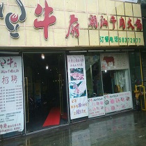 刷平安银行信用卡，享牛府潮汕鲜牛肉火锅优惠