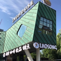 刷平安银行信用卡，享LAOSONG台湾精致8折优惠