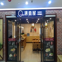 刷平安银行信用卡，享泗喜屋.日料9.5折优惠