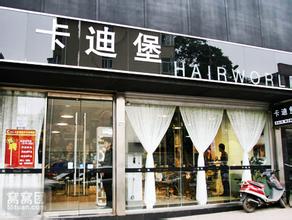 刷中国银行信用卡，享卡迪堡理发店8.8折优惠