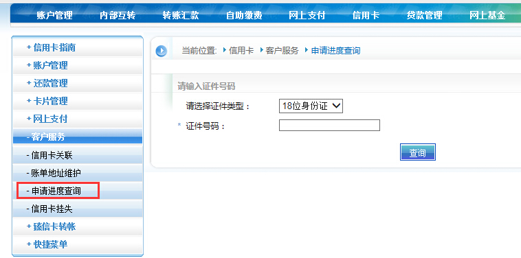 杭州银行信用卡申请进度查询