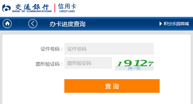 交通银行信用卡中心申请进度查询入口