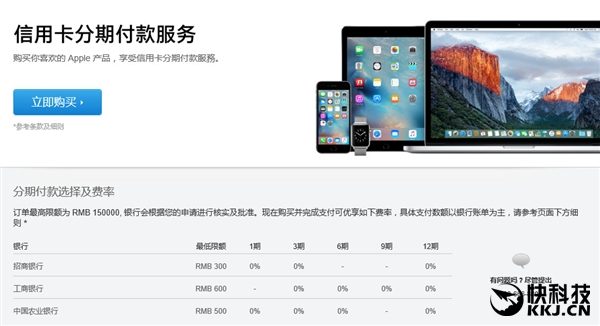劲爆！苹果中国官网开放信用卡12期免息分期付款