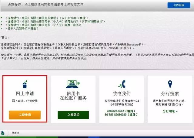 官方指南 | 如何在网上申请渣打银行信用卡？