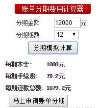 信用卡账单分期实际年化利率的快速算法