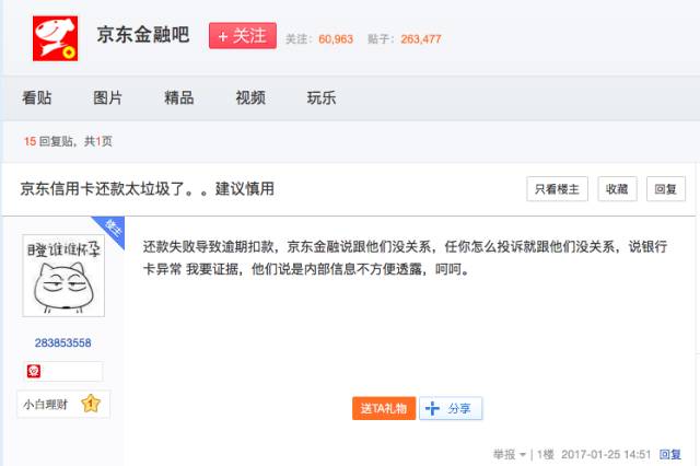 多用户称京东金融信用卡还款不畅 逾期竟由自己承担