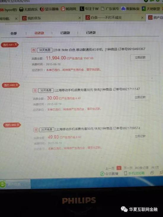 京东白条及绑定的信用卡频现盗刷 消费者遭催收公司“逼债”