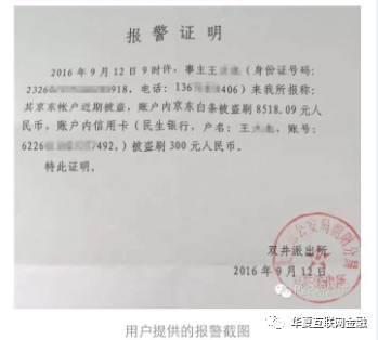 京东白条及绑定的信用卡频现盗刷 消费者遭催收公司“逼债”