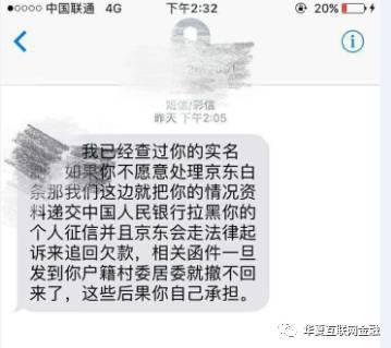 京东白条及绑定的信用卡频现盗刷 消费者遭催收公司“逼债”