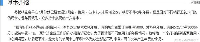 信用卡免年费是银行挖的最大的坑 一不小心你的年费就被扣除了